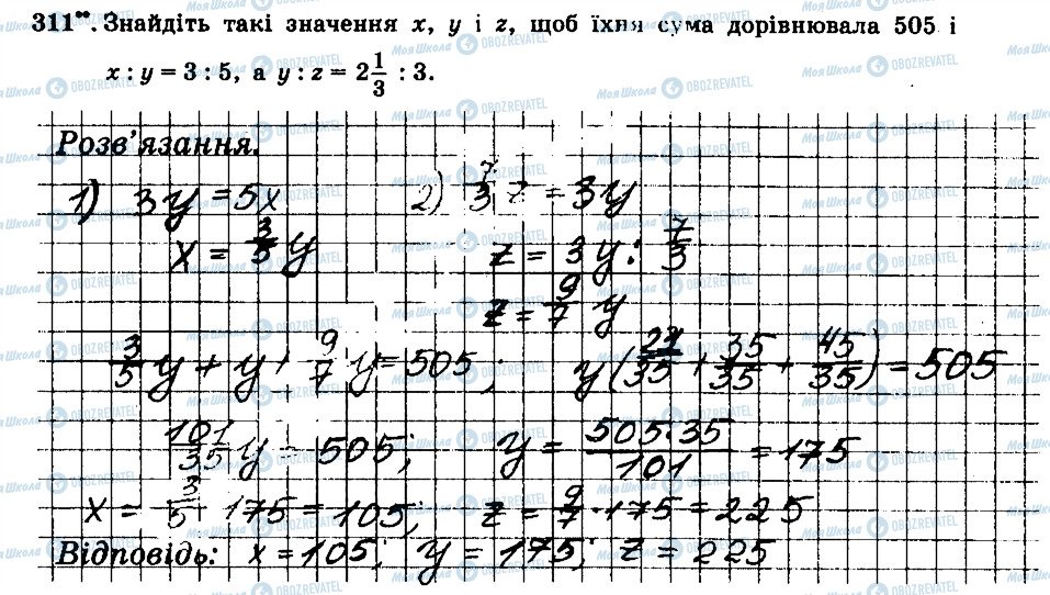 ГДЗ Математика 6 клас сторінка 311