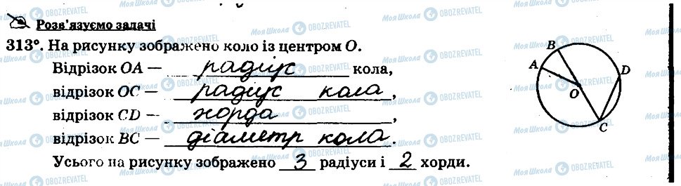 ГДЗ Математика 6 клас сторінка 313