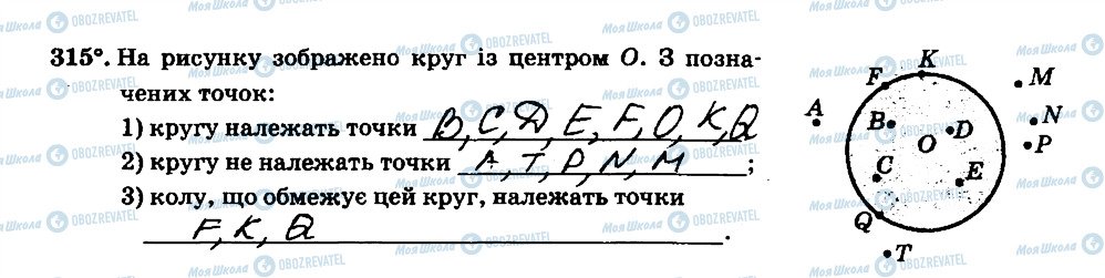 ГДЗ Математика 6 клас сторінка 315