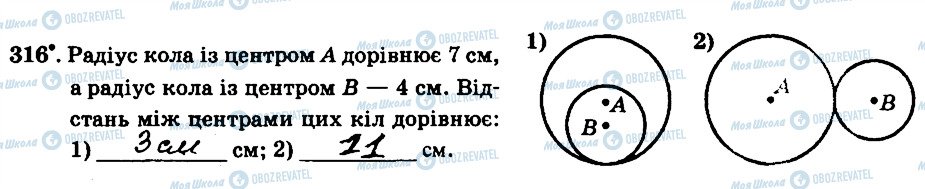 ГДЗ Математика 6 клас сторінка 316