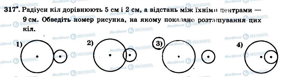 ГДЗ Математика 6 клас сторінка 317