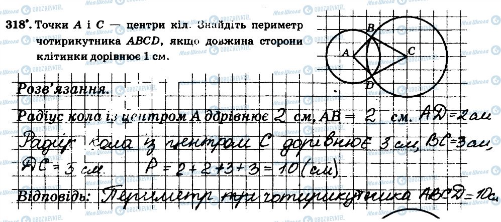 ГДЗ Математика 6 клас сторінка 318