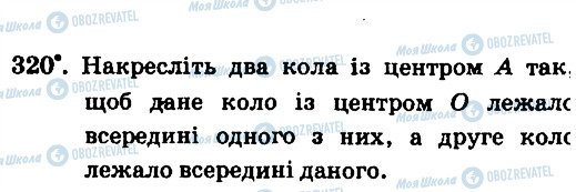 ГДЗ Математика 6 клас сторінка 320