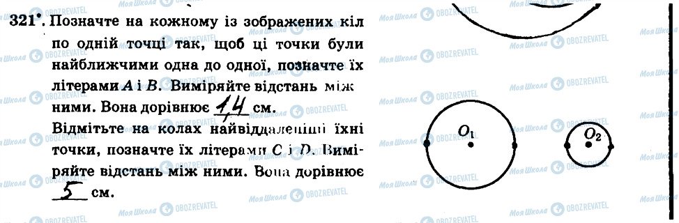 ГДЗ Математика 6 клас сторінка 321