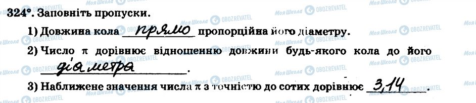 ГДЗ Математика 6 клас сторінка 324