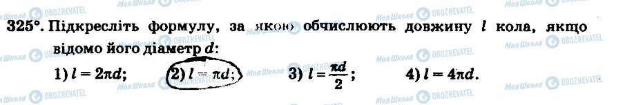 ГДЗ Математика 6 клас сторінка 325