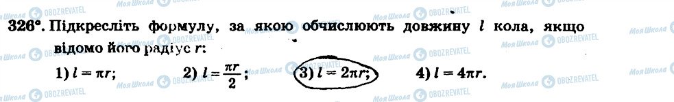 ГДЗ Математика 6 клас сторінка 326