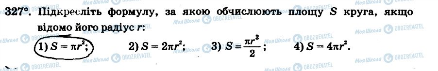 ГДЗ Математика 6 клас сторінка 327