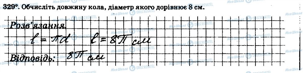 ГДЗ Математика 6 клас сторінка 329