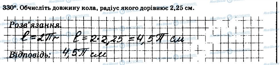ГДЗ Математика 6 клас сторінка 330