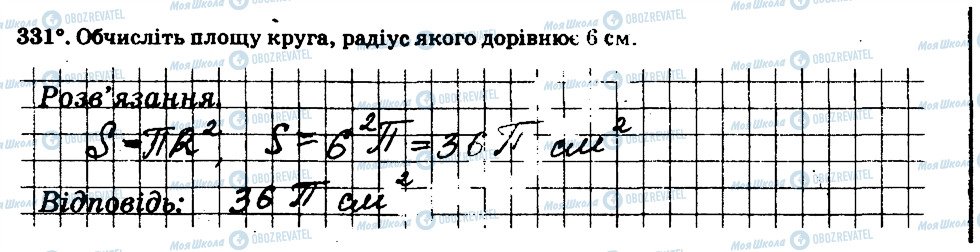 ГДЗ Математика 6 клас сторінка 331