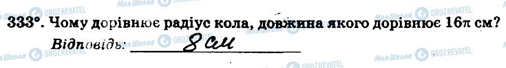 ГДЗ Математика 6 клас сторінка 333