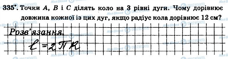 ГДЗ Математика 6 клас сторінка 335