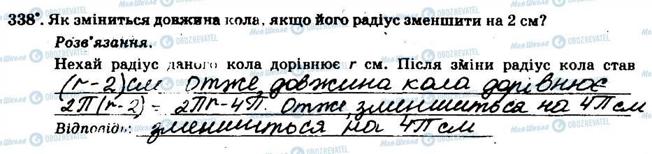 ГДЗ Математика 6 клас сторінка 338