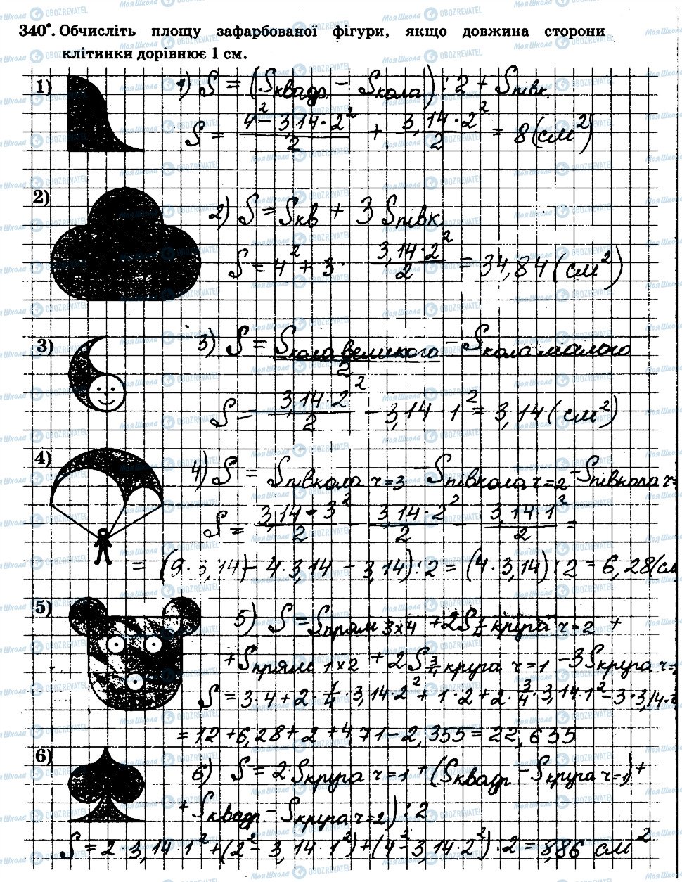 ГДЗ Математика 6 клас сторінка 340