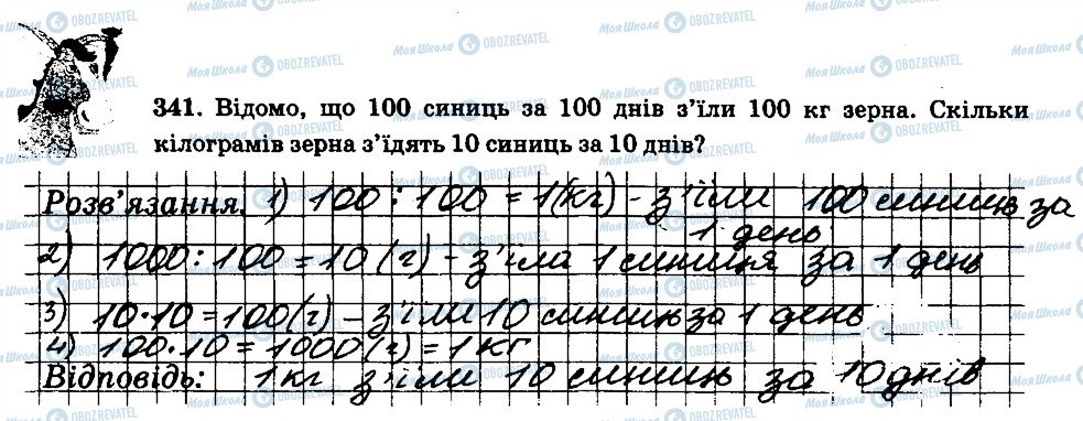 ГДЗ Математика 6 клас сторінка 341