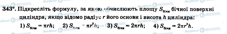 ГДЗ Математика 6 клас сторінка 343