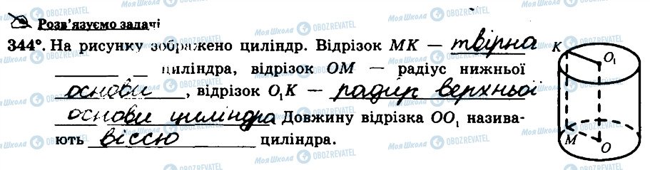 ГДЗ Математика 6 клас сторінка 344