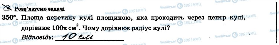 ГДЗ Математика 6 клас сторінка 350
