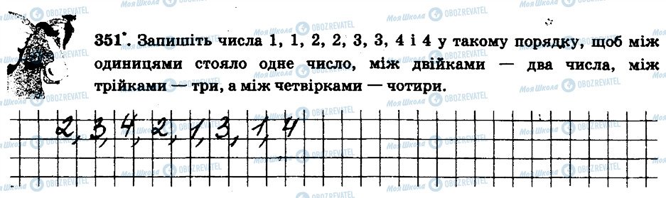 ГДЗ Математика 6 класс страница 351