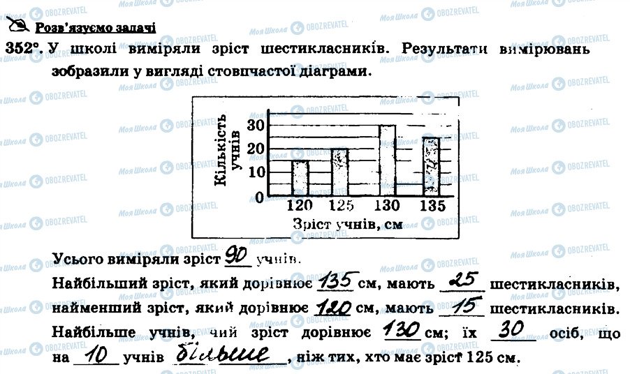 ГДЗ Математика 6 класс страница 352