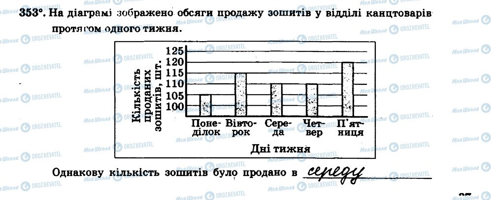 ГДЗ Математика 6 клас сторінка 353