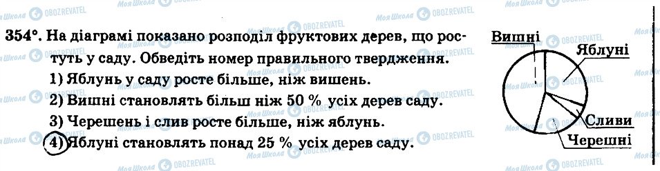ГДЗ Математика 6 клас сторінка 354