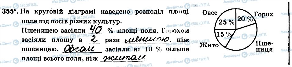 ГДЗ Математика 6 клас сторінка 355