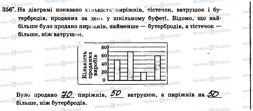 ГДЗ Математика 6 класс страница 356