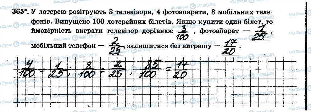 ГДЗ Математика 6 клас сторінка 365