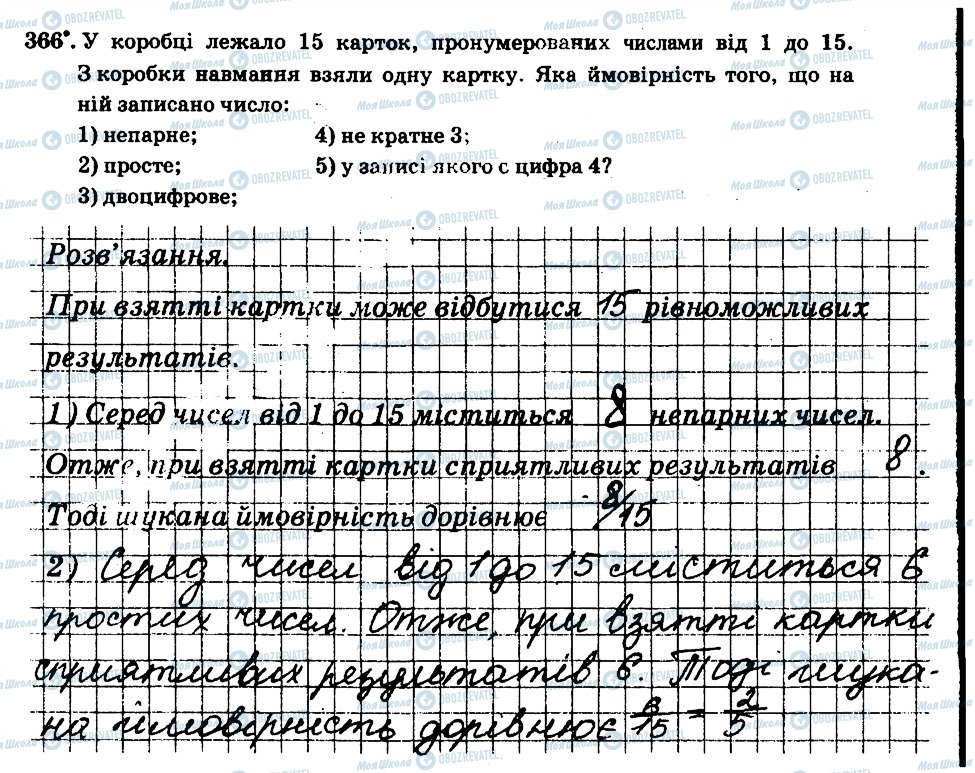 ГДЗ Математика 6 класс страница 366