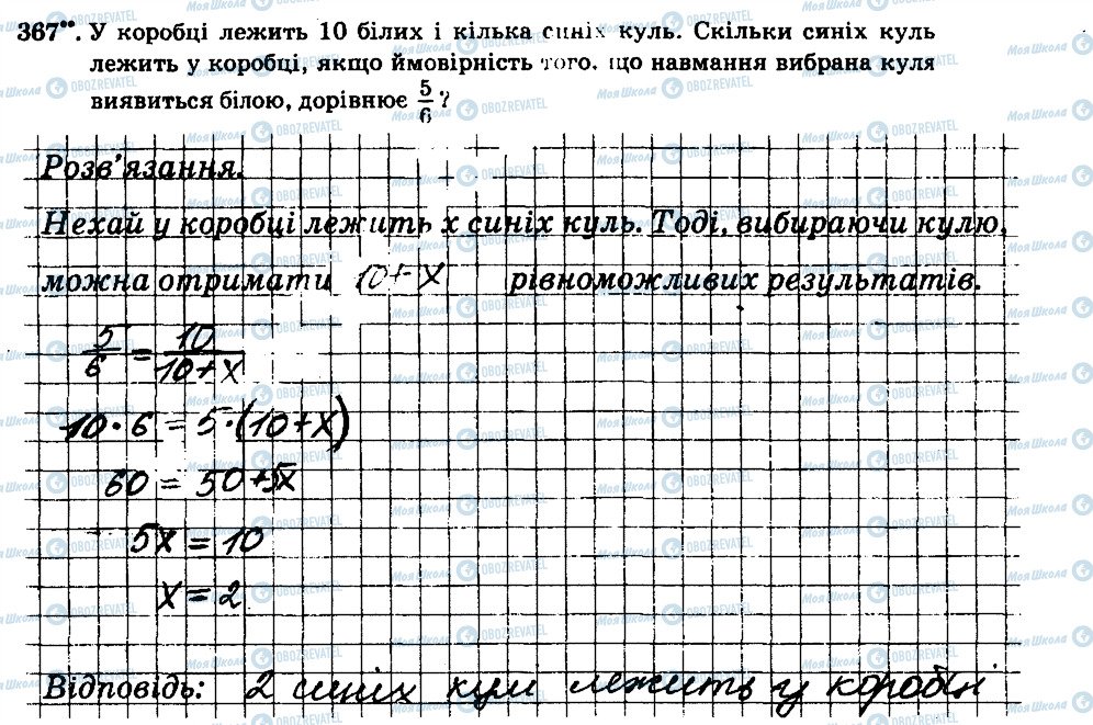 ГДЗ Математика 6 клас сторінка 367