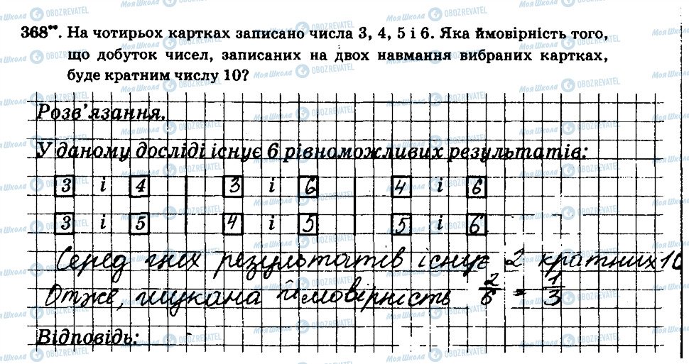 ГДЗ Математика 6 клас сторінка 368