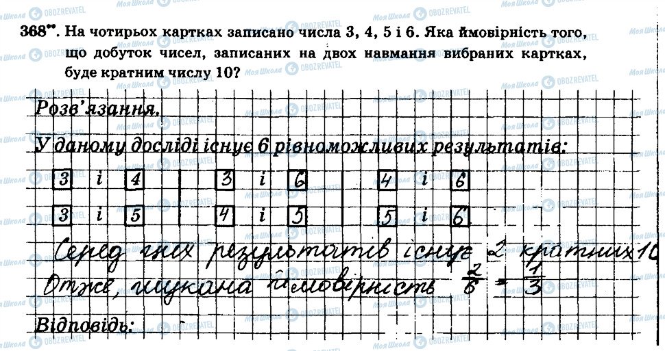ГДЗ Математика 6 клас сторінка 368