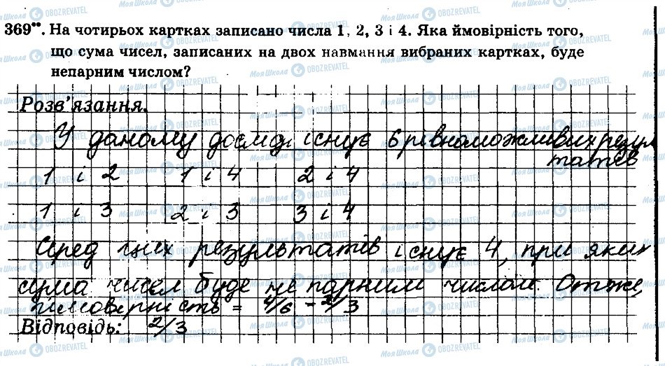 ГДЗ Математика 6 класс страница 369