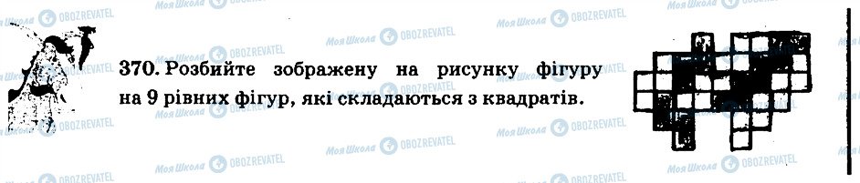 ГДЗ Математика 6 клас сторінка 370