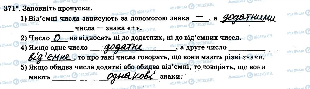 ГДЗ Математика 6 клас сторінка 371