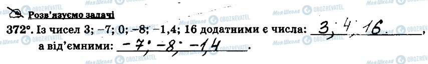 ГДЗ Математика 6 клас сторінка 372