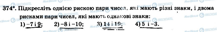 ГДЗ Математика 6 клас сторінка 374