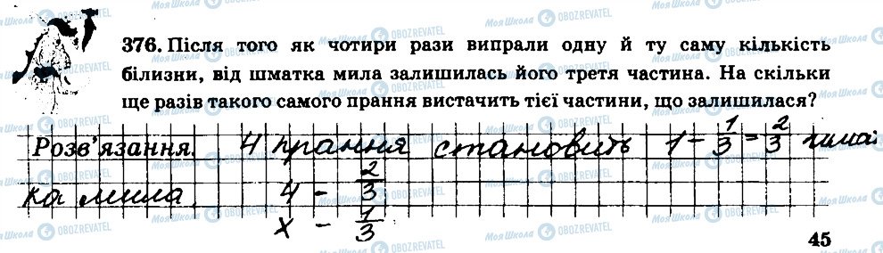 ГДЗ Математика 6 класс страница 376