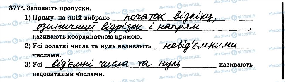 ГДЗ Математика 6 клас сторінка 377
