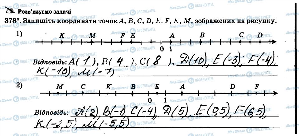 ГДЗ Математика 6 клас сторінка 378
