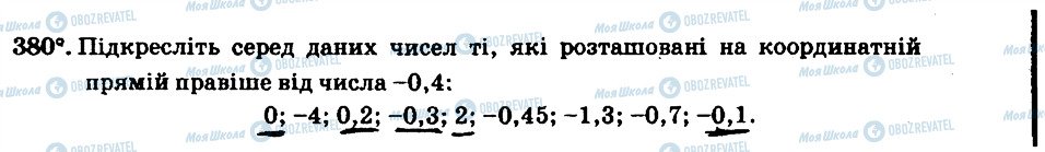 ГДЗ Математика 6 клас сторінка 380