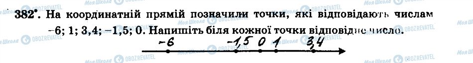 ГДЗ Математика 6 клас сторінка 382