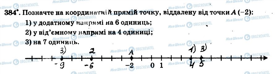 ГДЗ Математика 6 клас сторінка 384