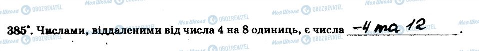 ГДЗ Математика 6 клас сторінка 385
