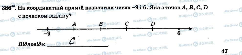ГДЗ Математика 6 клас сторінка 386