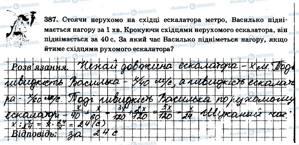 ГДЗ Математика 6 класс страница 387