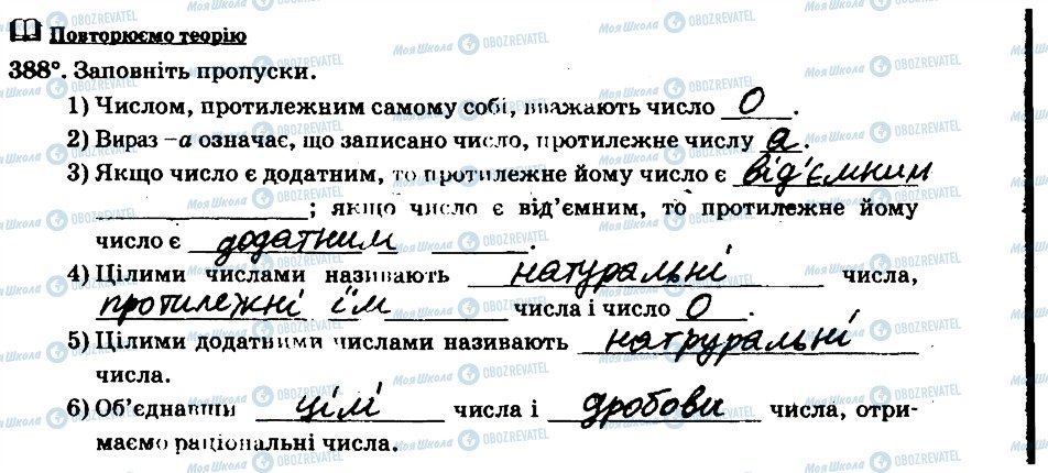 ГДЗ Математика 6 клас сторінка 388