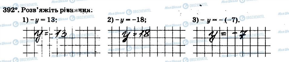 ГДЗ Математика 6 клас сторінка 392